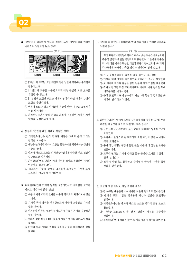 04 로이 리히텐슈타인_기출 적중 문제02_preview_2