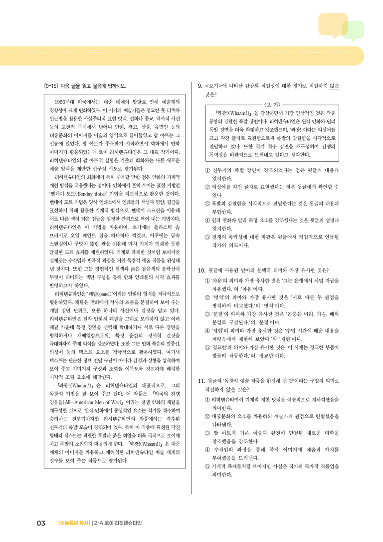 04 로이 리히텐슈타인_기출 적중 문제02_preview_3