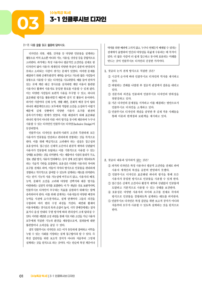 01 인클루시브 디자인_기출 적중 문제02_preview_1