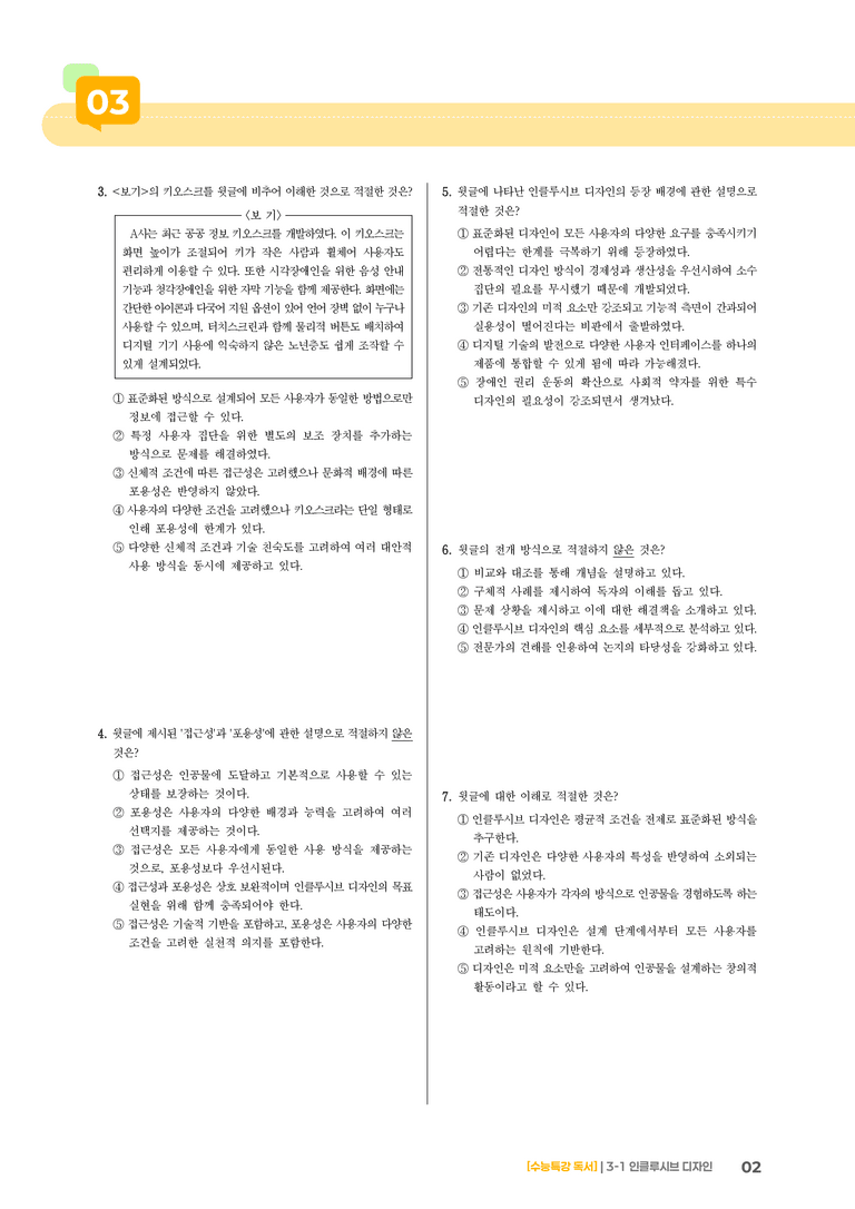 01 인클루시브 디자인_기출 적중 문제02_preview_2
