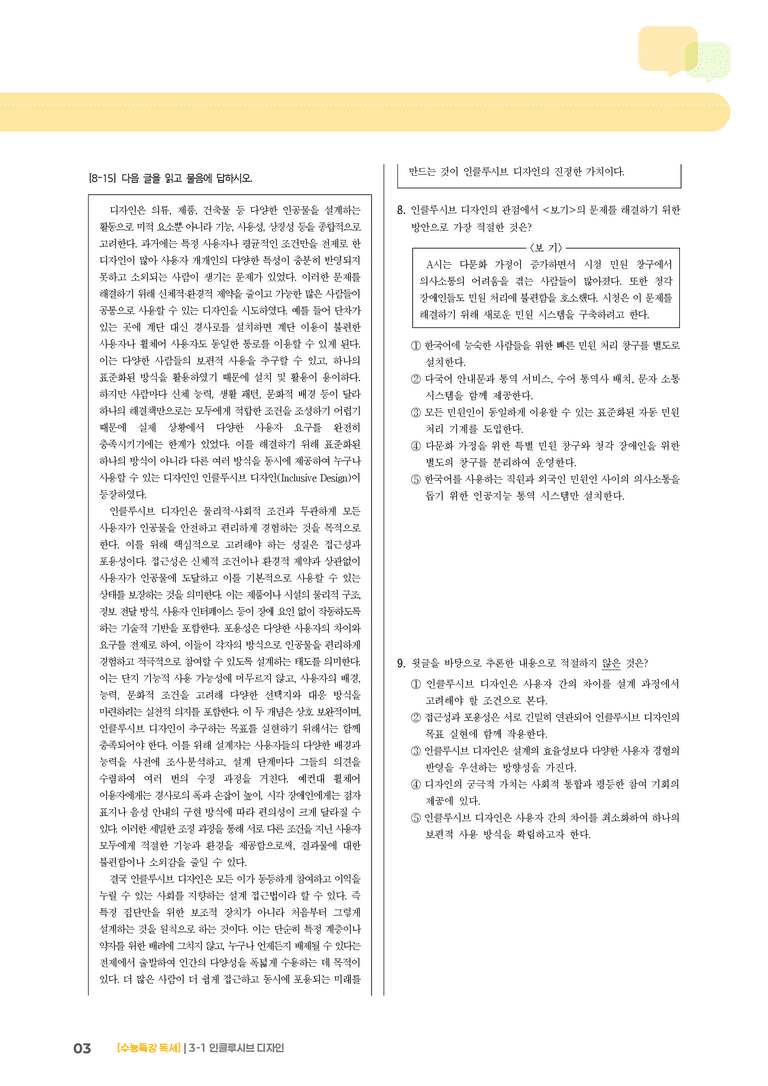 01 인클루시브 디자인_기출 적중 문제02_preview_3
