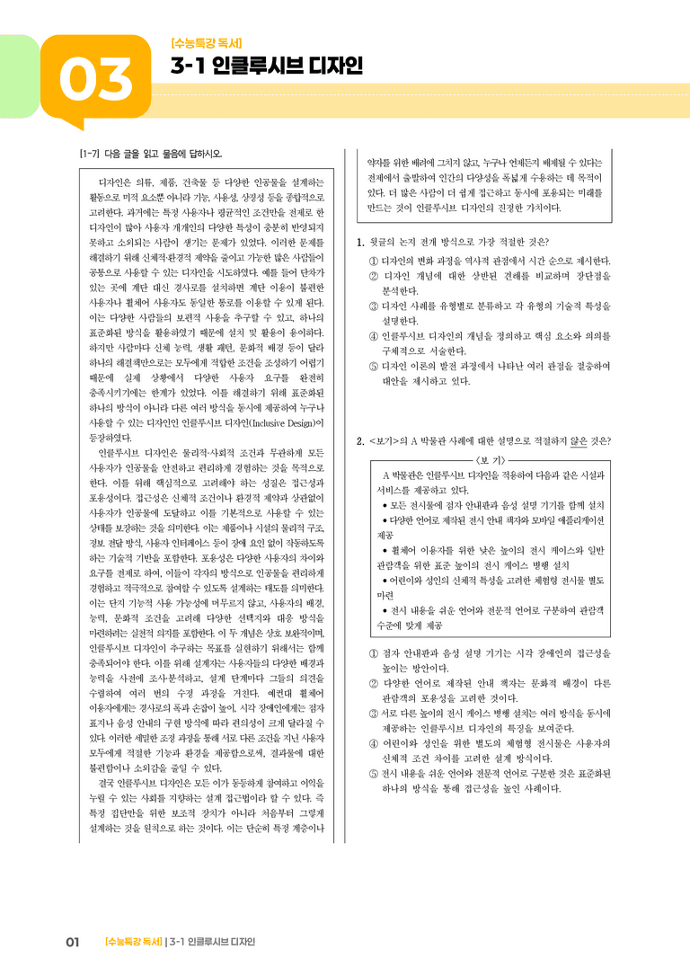 01 인클루시브 디자인_기출 적중 문제03_preview_1