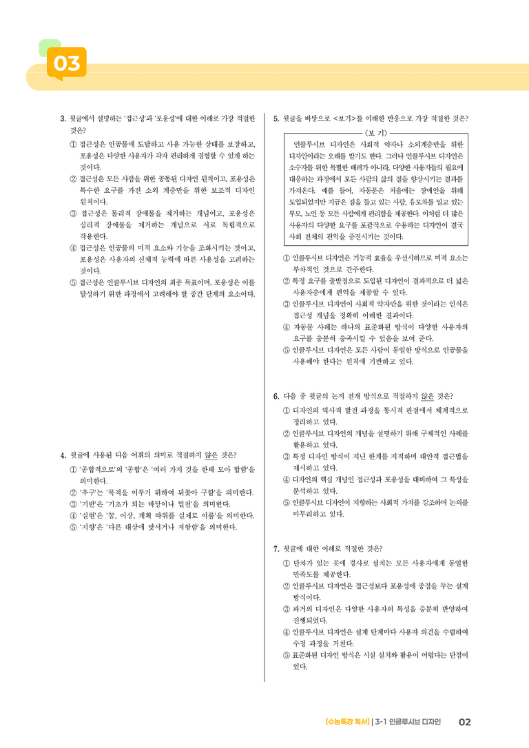 01 인클루시브 디자인_기출 적중 문제03_preview_2