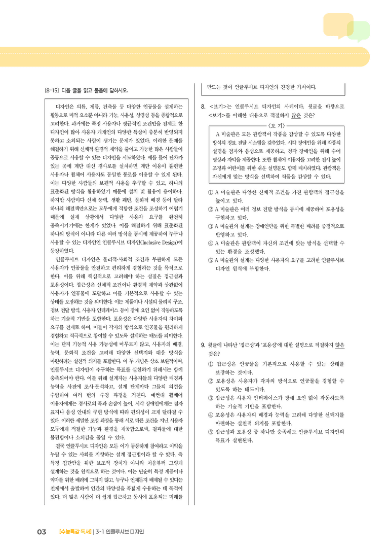 01 인클루시브 디자인_기출 적중 문제03_preview_3