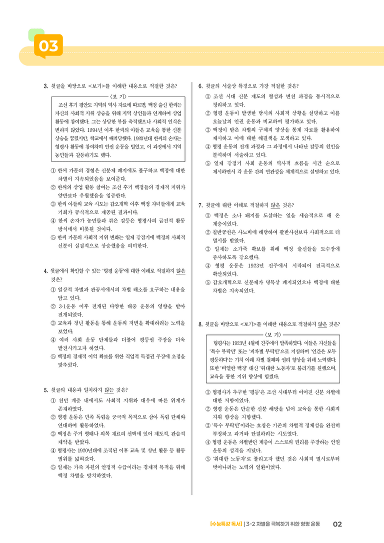 02 차별을 극복하기 위한 형평 운동_기출 적중 문제02_preview_2
