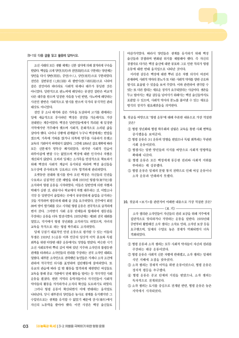 02 차별을 극복하기 위한 형평 운동_기출 적중 문제02_preview_3