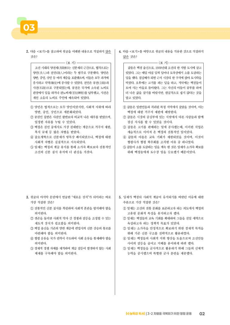 02 차별을 극복하기 위한 형평 운동_기출 적중 문제03_preview_2
