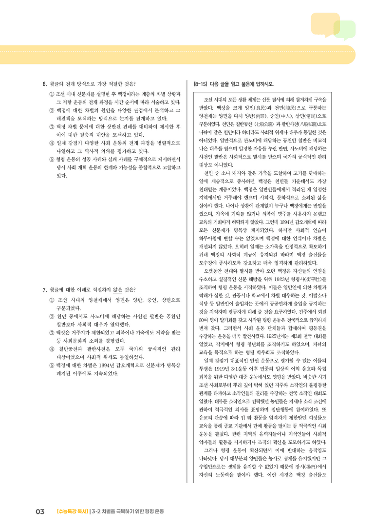 02 차별을 극복하기 위한 형평 운동_기출 적중 문제03_preview_3