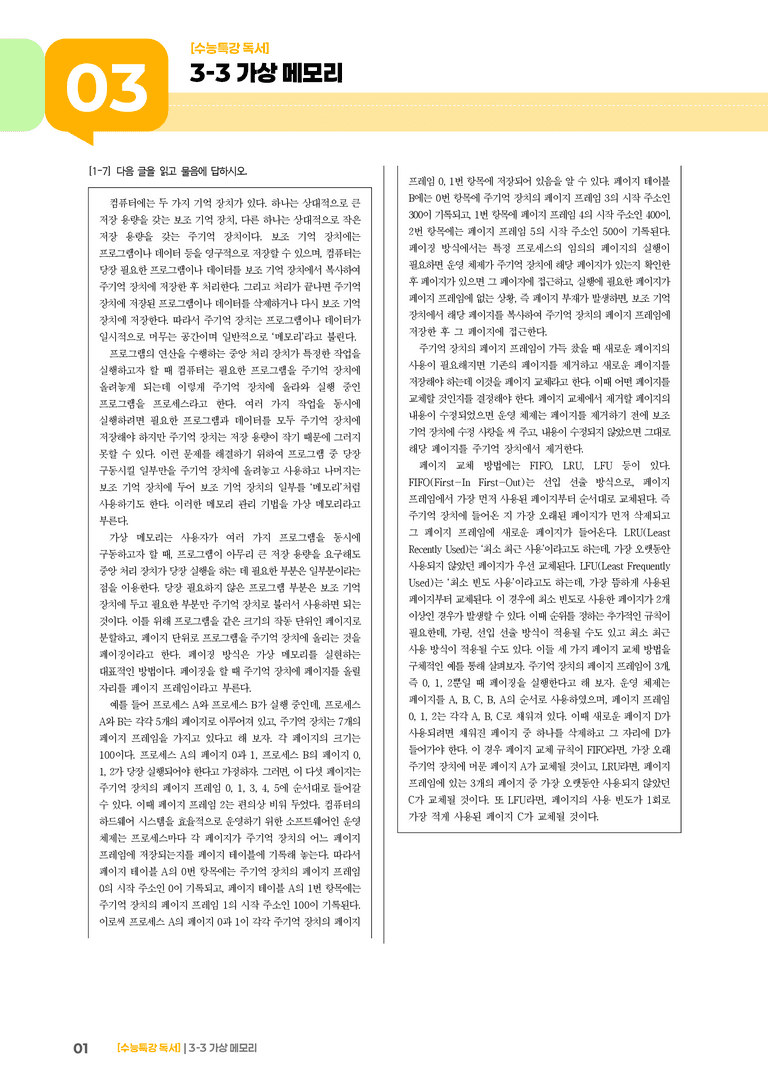 03 가상 메모리_기출 적중 문제02_preview_1