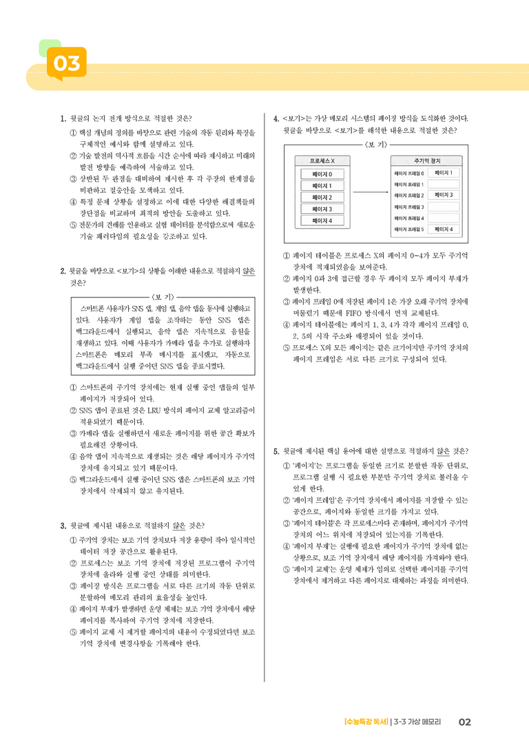 03 가상 메모리_기출 적중 문제02_preview_2