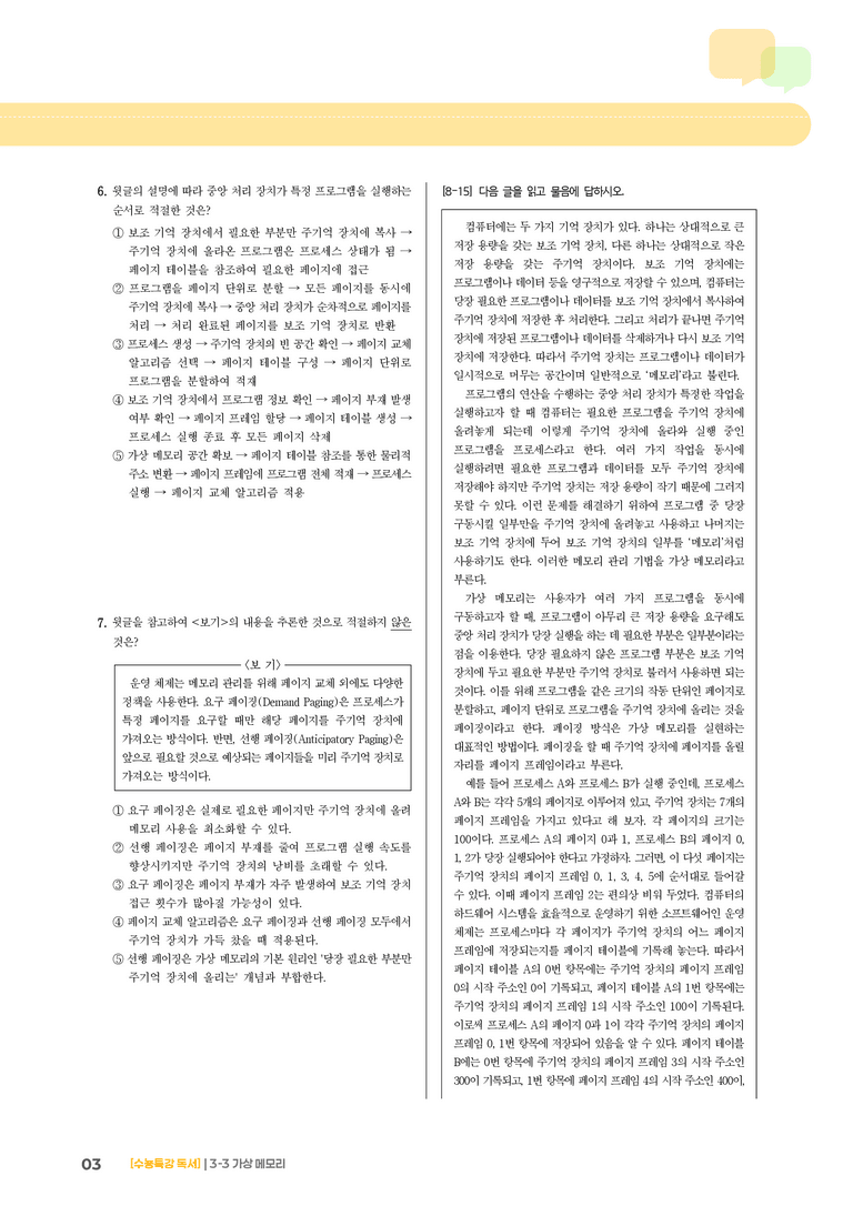 03 가상 메모리_기출 적중 문제02_preview_3