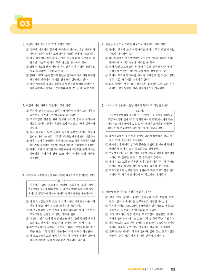 03 가상 메모리_기출 적중 문제03_preview_2