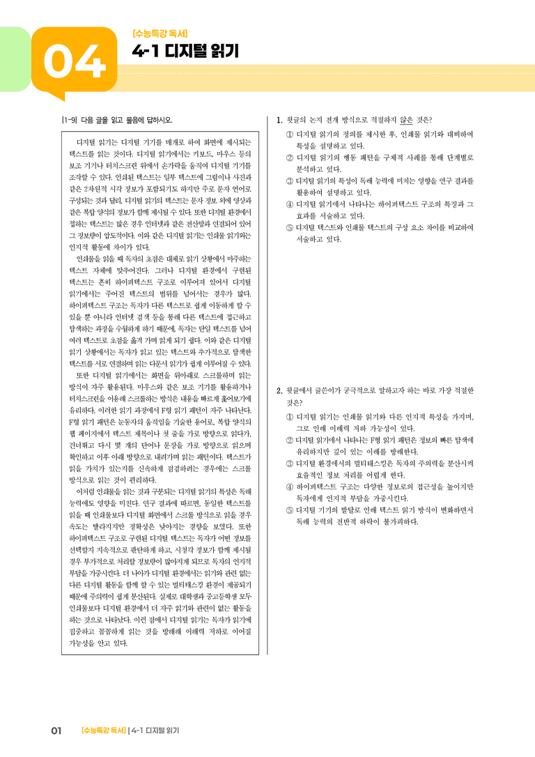 01 디지털 읽기_기출 적중 문제02_preview_1