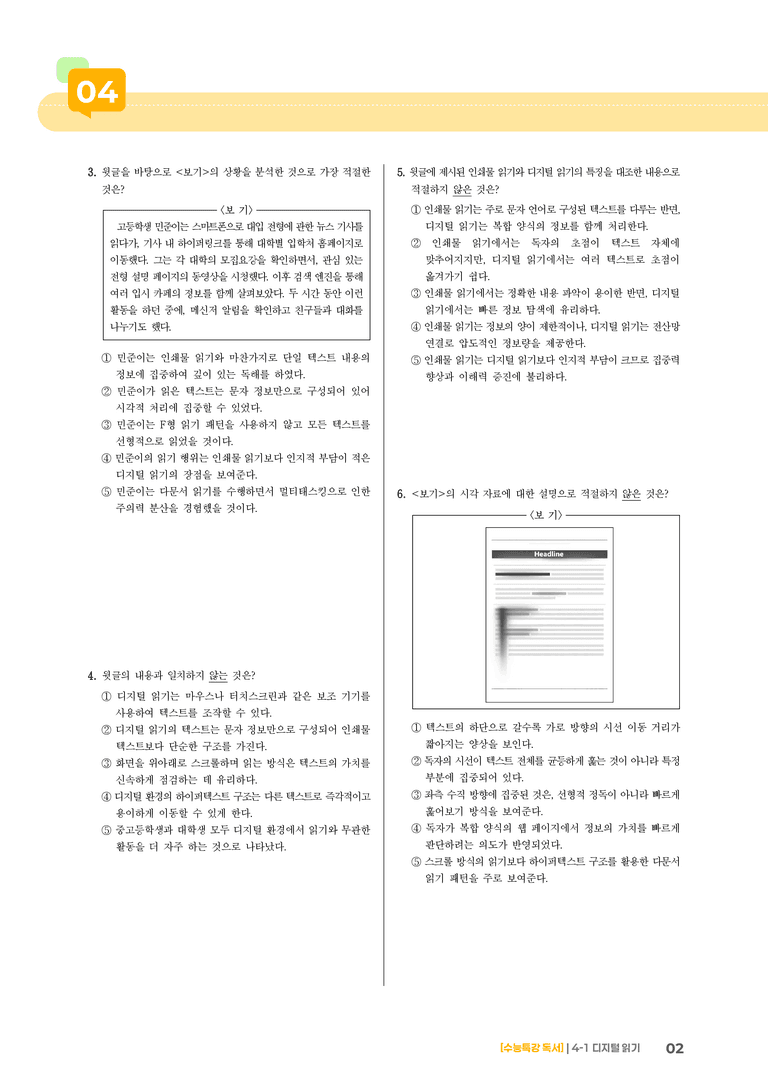 01 디지털 읽기_기출 적중 문제02_preview_2