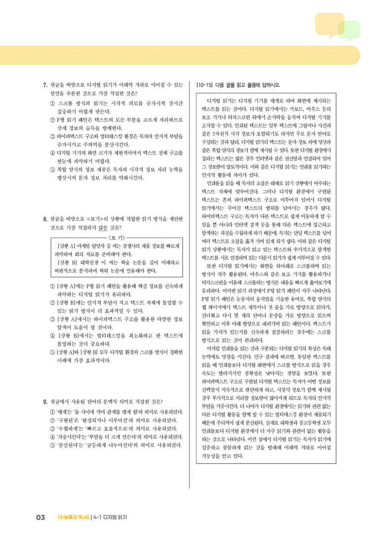 01 디지털 읽기_기출 적중 문제02_preview_3