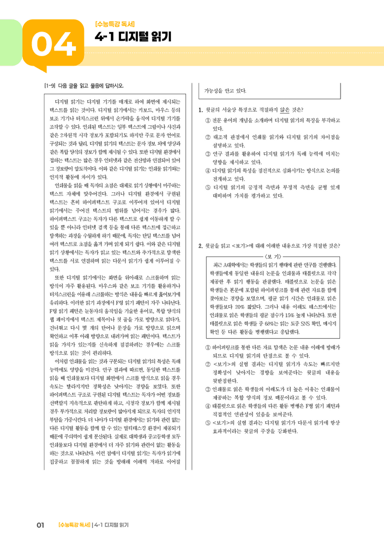 01 디지털 읽기_기출 적중 문제03_preview_1