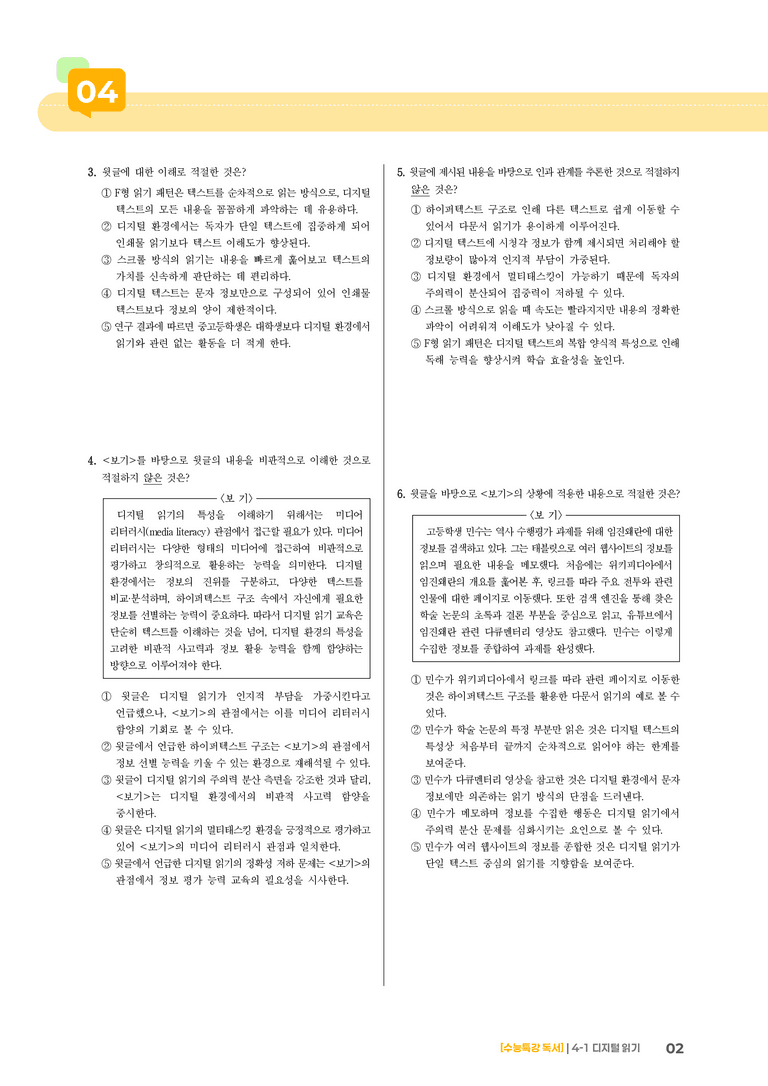 01 디지털 읽기_기출 적중 문제03_preview_2