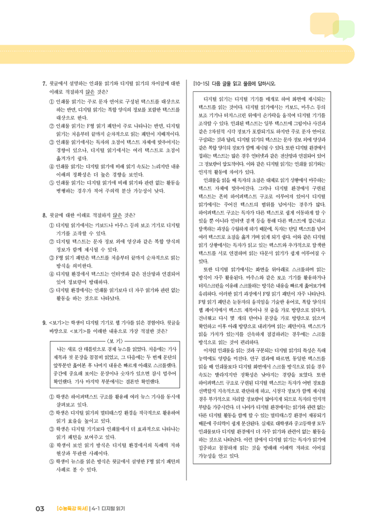 01 디지털 읽기_기출 적중 문제03_preview_3