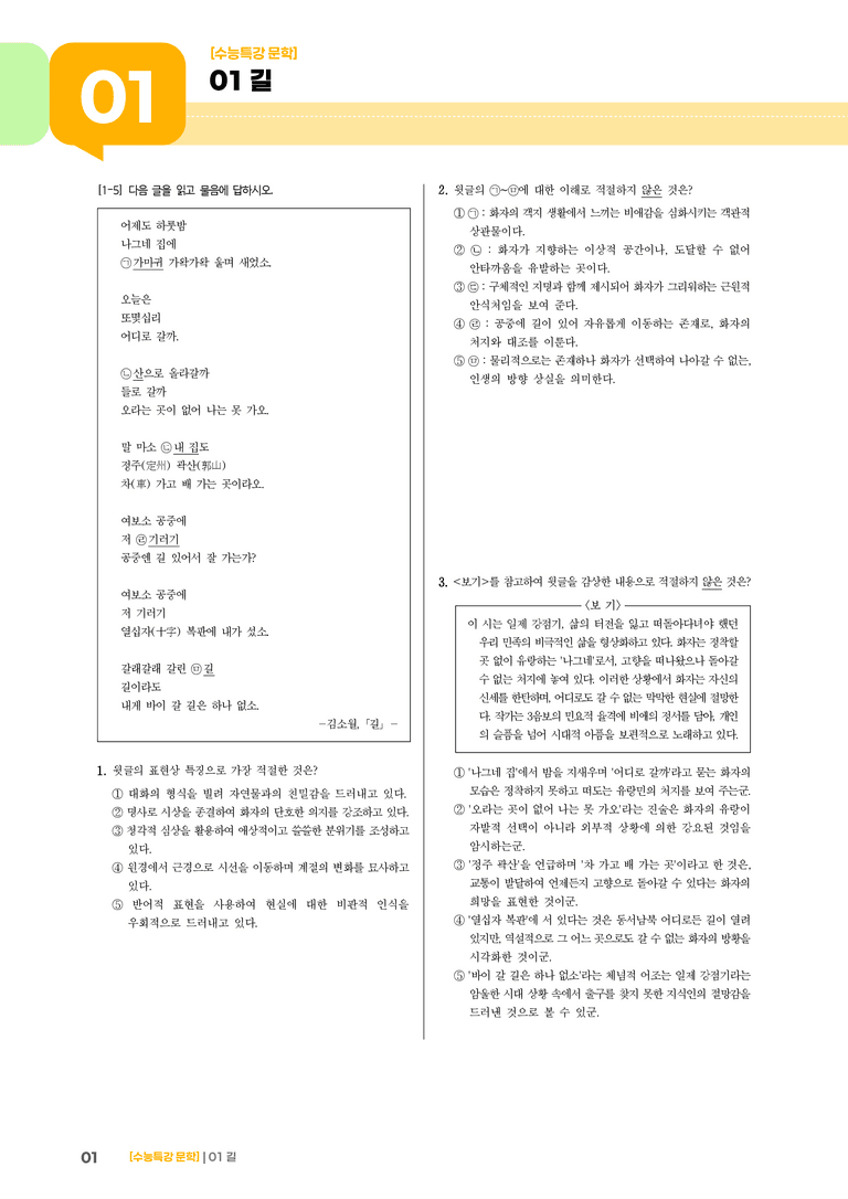 01 길_기출 적중 문제01_preview_1
