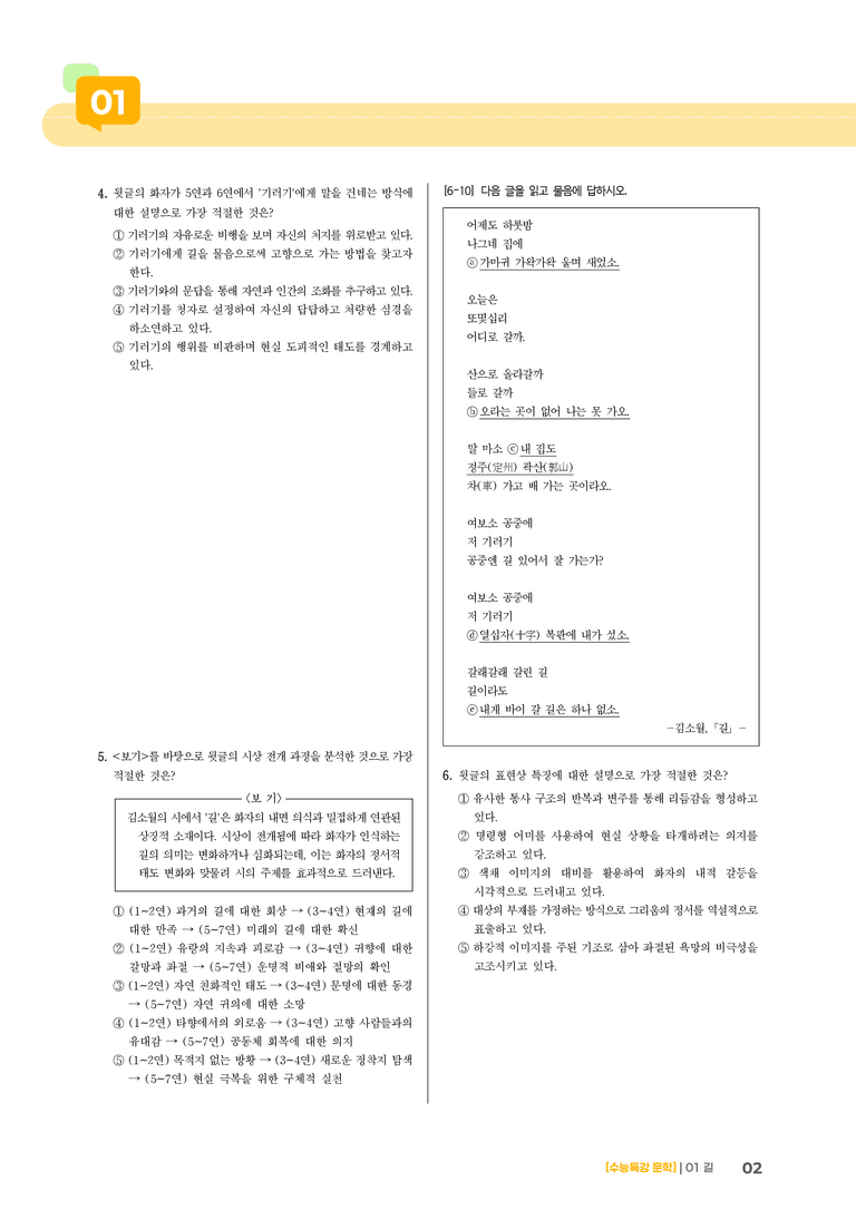 01 길_기출 적중 문제01_preview_2
