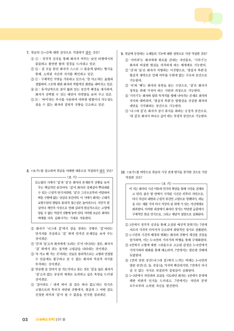 01 길_기출 적중 문제01_preview_3
