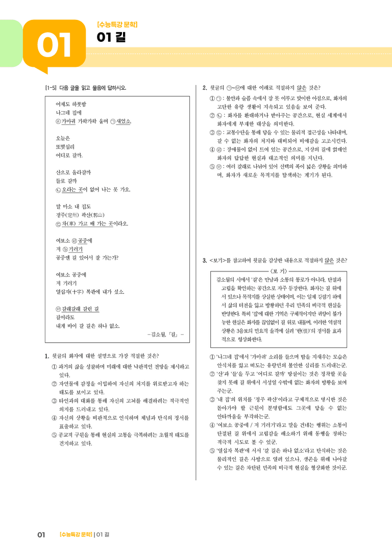 01 길_기출 적중 문제02_preview_1