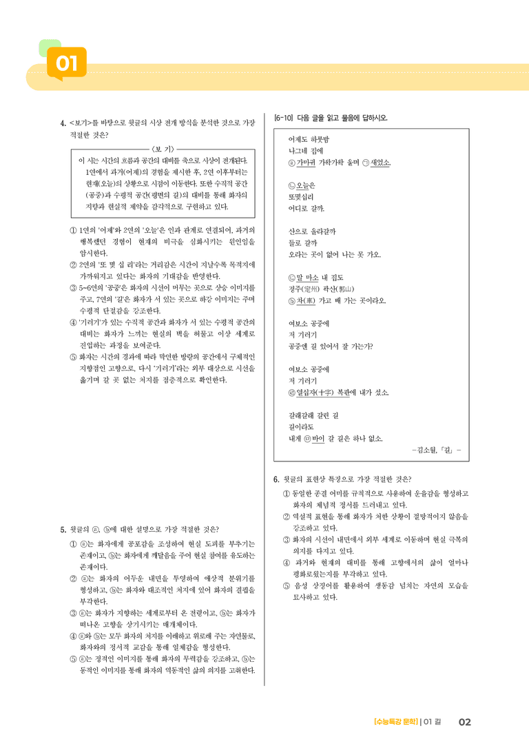 01 길_기출 적중 문제02_preview_2