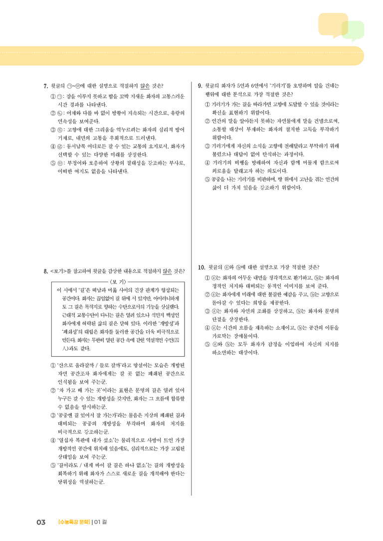 01 길_기출 적중 문제02_preview_3