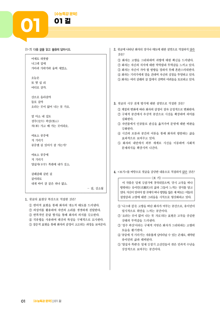 01 길_기출 적중 문제03_preview_1