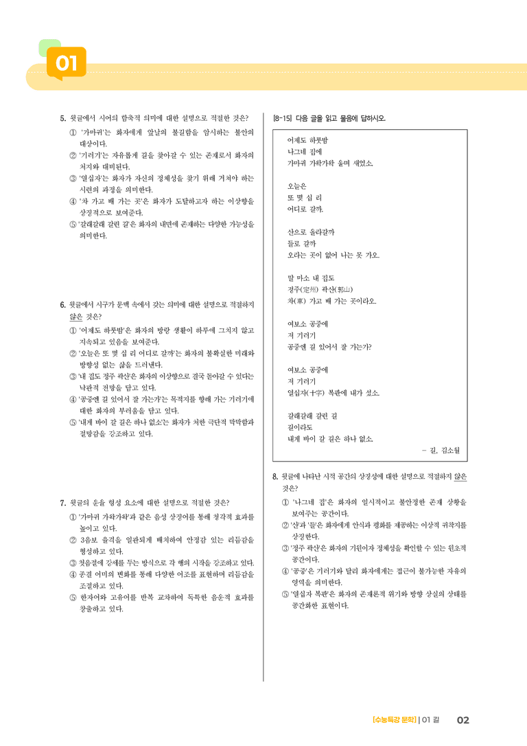 01 길_기출 적중 문제03_preview_2