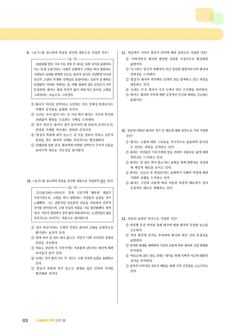01 길_기출 적중 문제03_preview_3