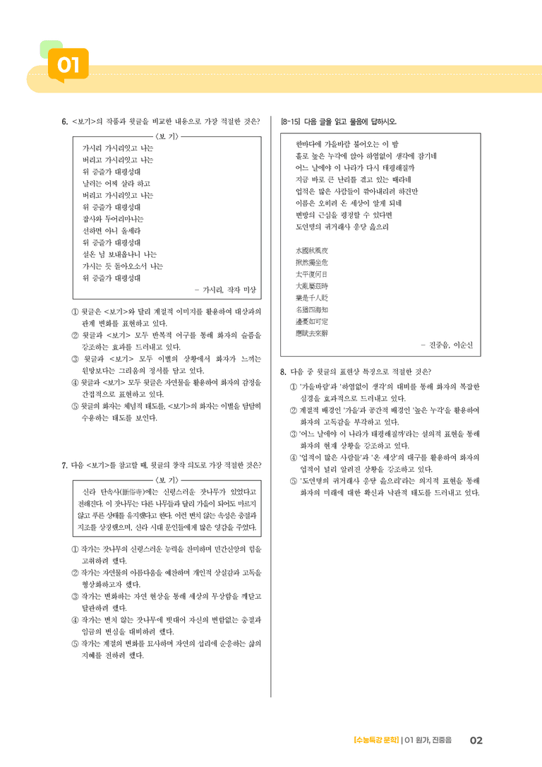 01 길원가, 진중음_기출 적중 문제03_preview_2