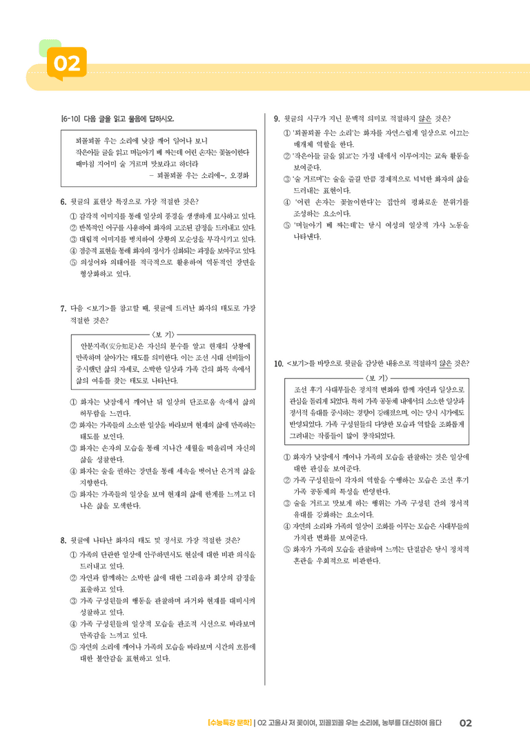 02 고울사 저 꽃이여, 꾀꼴꾀꼴 우는 소리에, 농부를 대신하여 읊다_기출 적중 문제03_preview_2