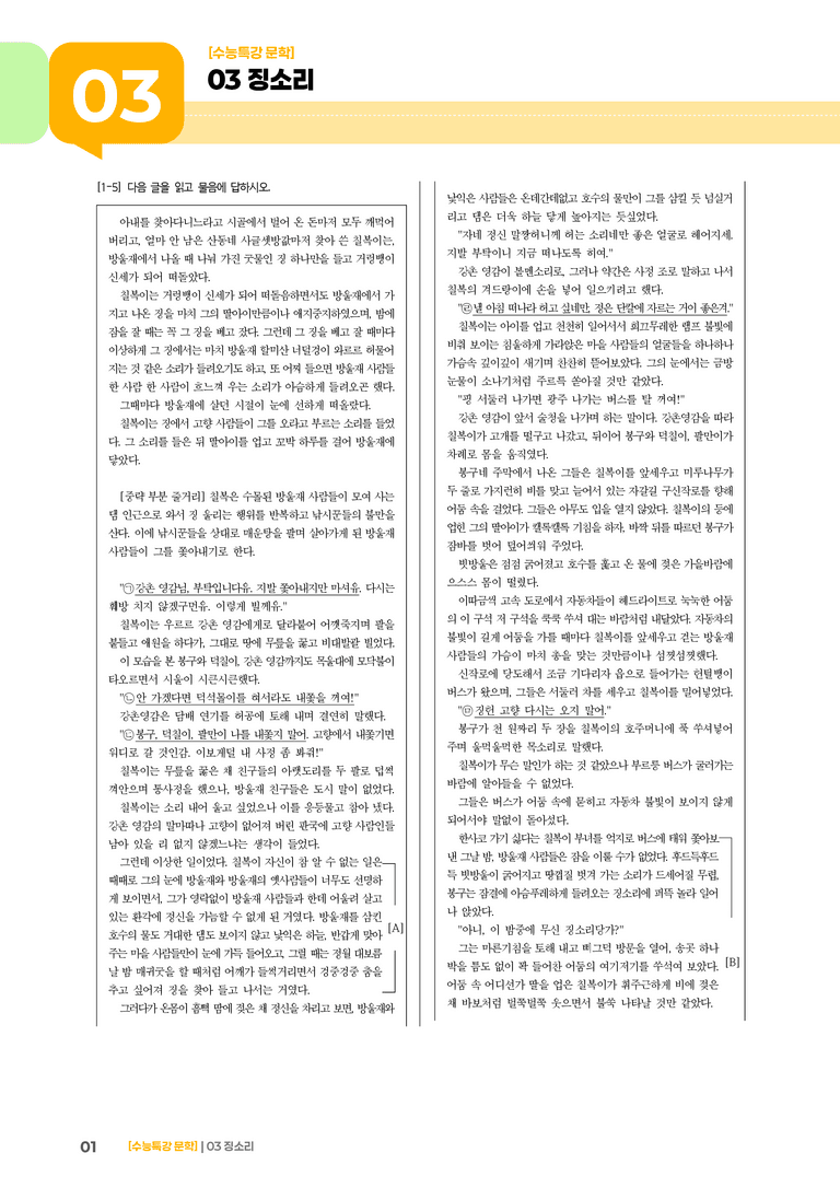 03 징소리_기출 적중 문제01_preview_1