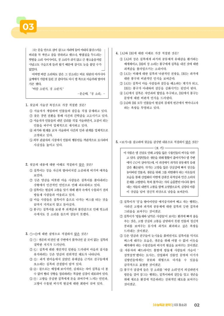 03 징소리_기출 적중 문제01_preview_2