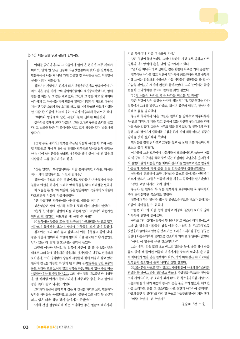 03 징소리_기출 적중 문제01_preview_3