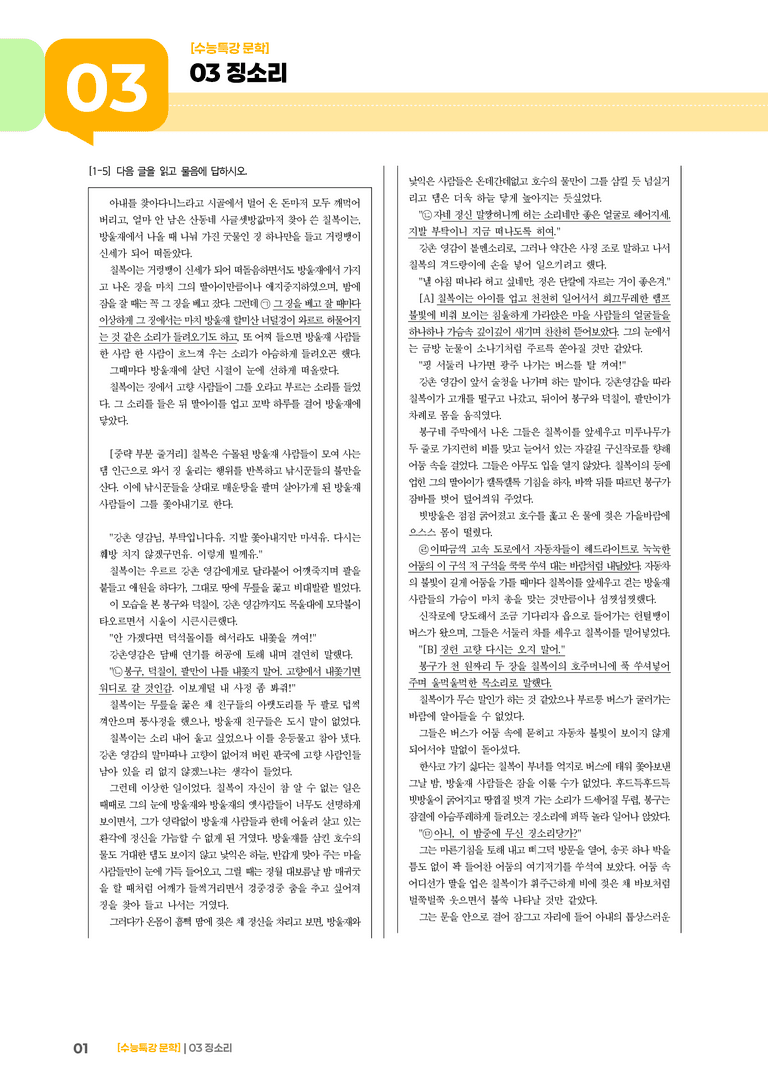 03 징소리_기출 적중 문제02_preview_1