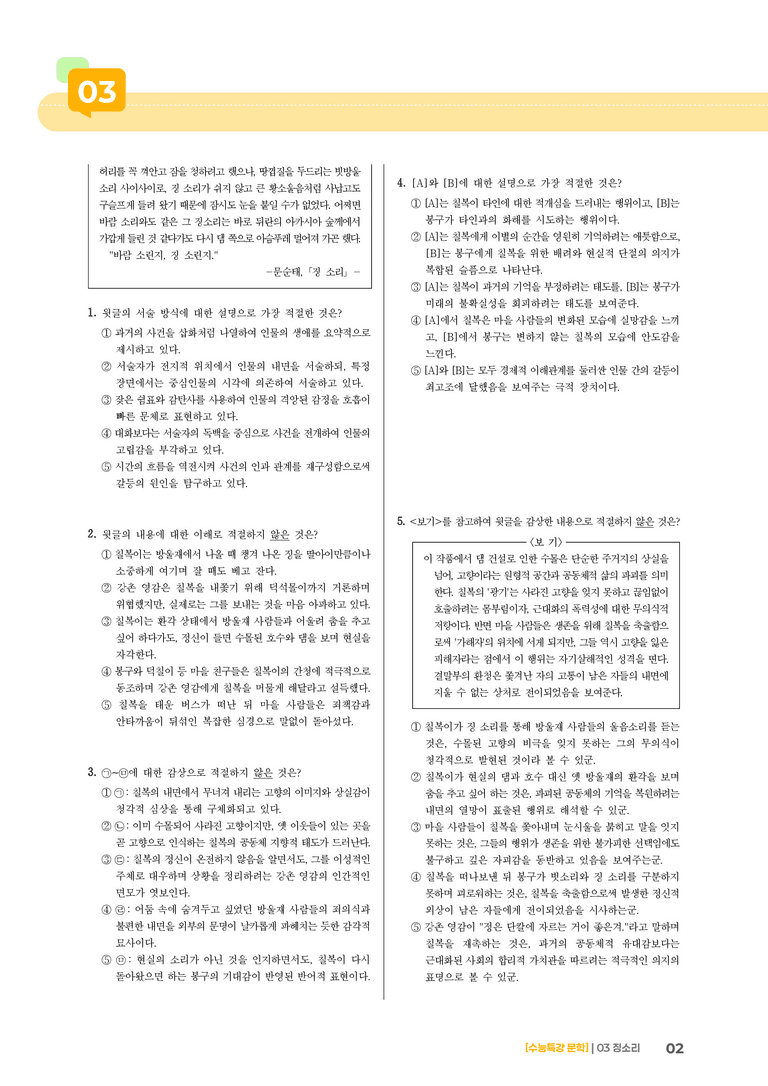 03 징소리_기출 적중 문제02_preview_2