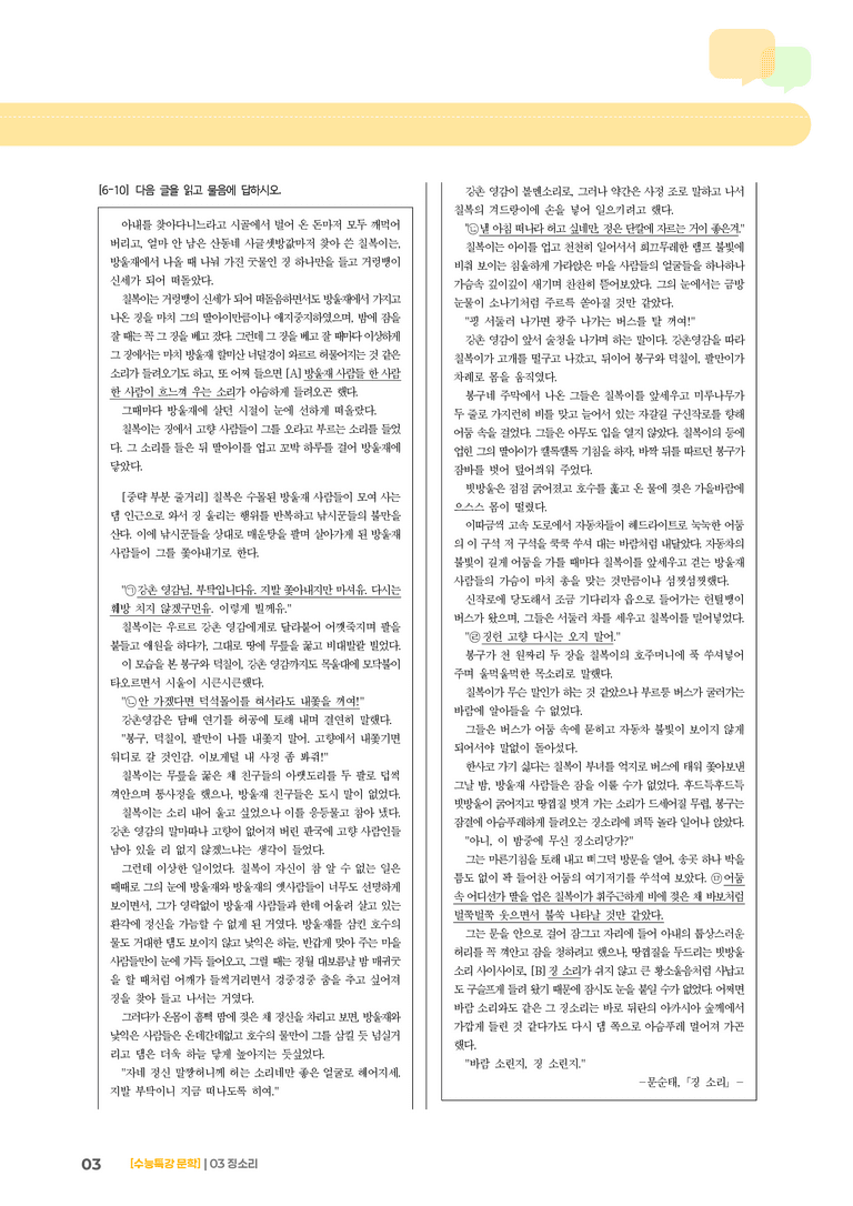 03 징소리_기출 적중 문제02_preview_3