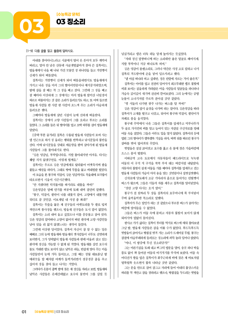 03 징소리_기출 적중 문제03_preview_1