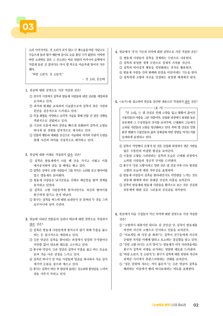 03 징소리_기출 적중 문제03_preview_2