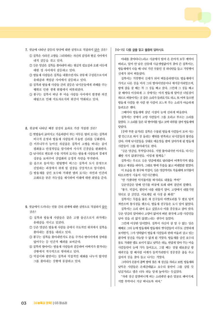 03 징소리_기출 적중 문제03_preview_3