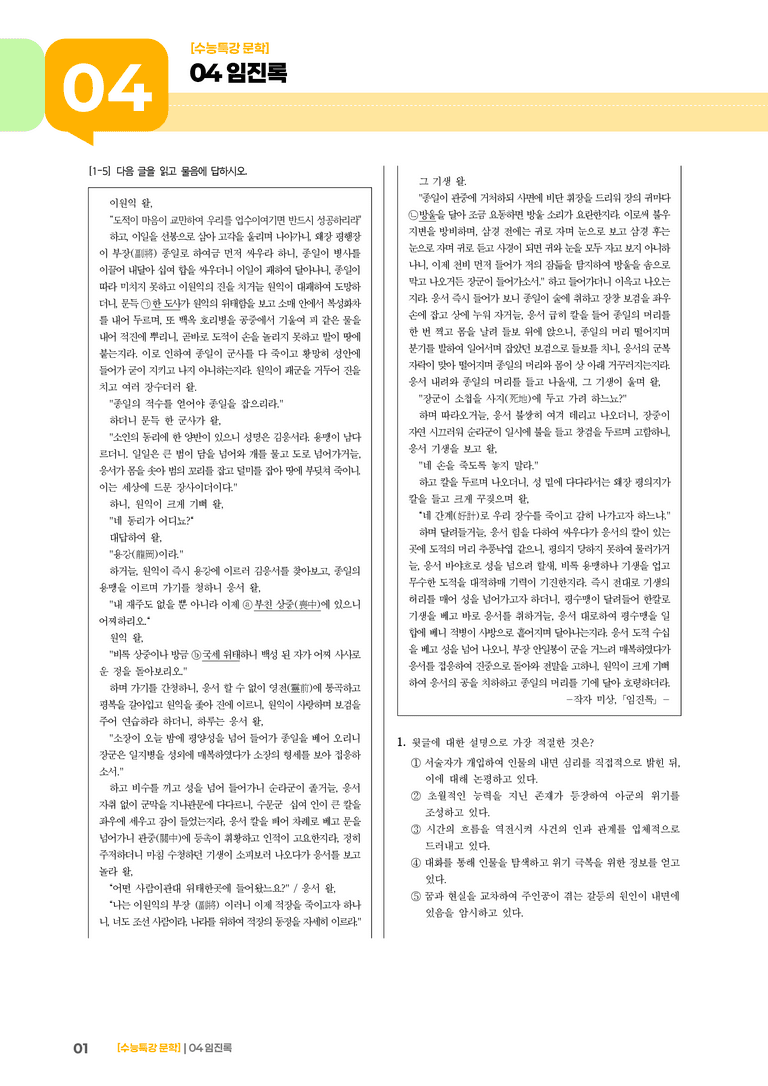04 임진록_기출 적중 문제01_preview_1