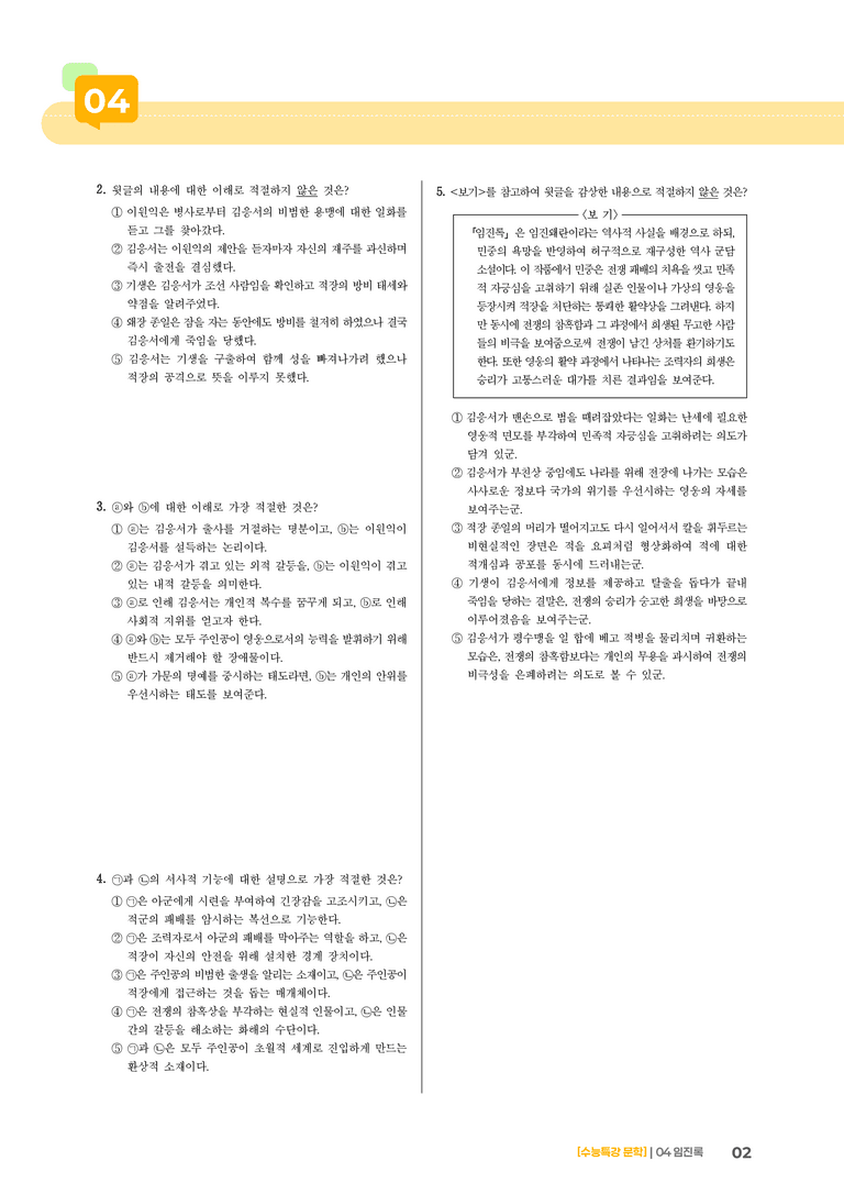 04 임진록_기출 적중 문제01_preview_2