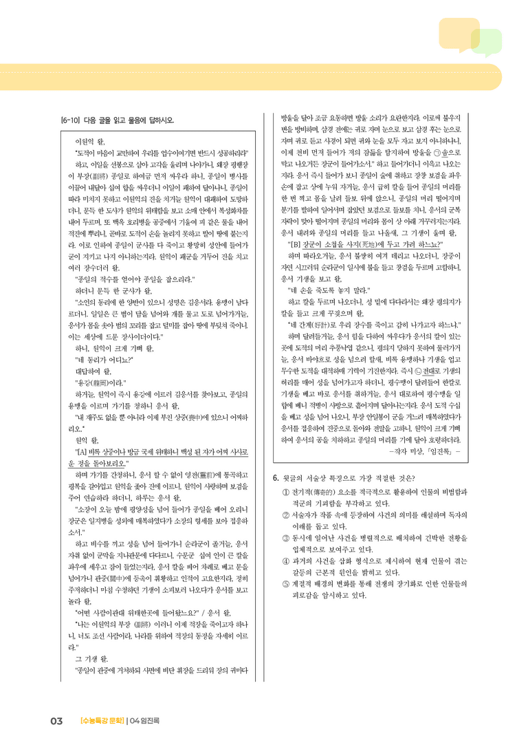 04 임진록_기출 적중 문제01_preview_3