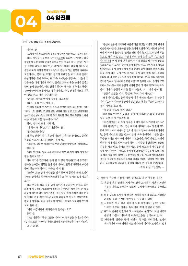 04 임진록_기출 적중 문제02_preview_1