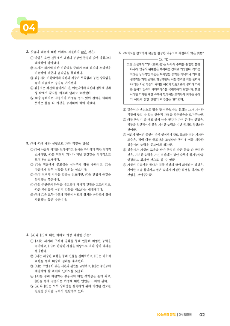 04 임진록_기출 적중 문제02_preview_2