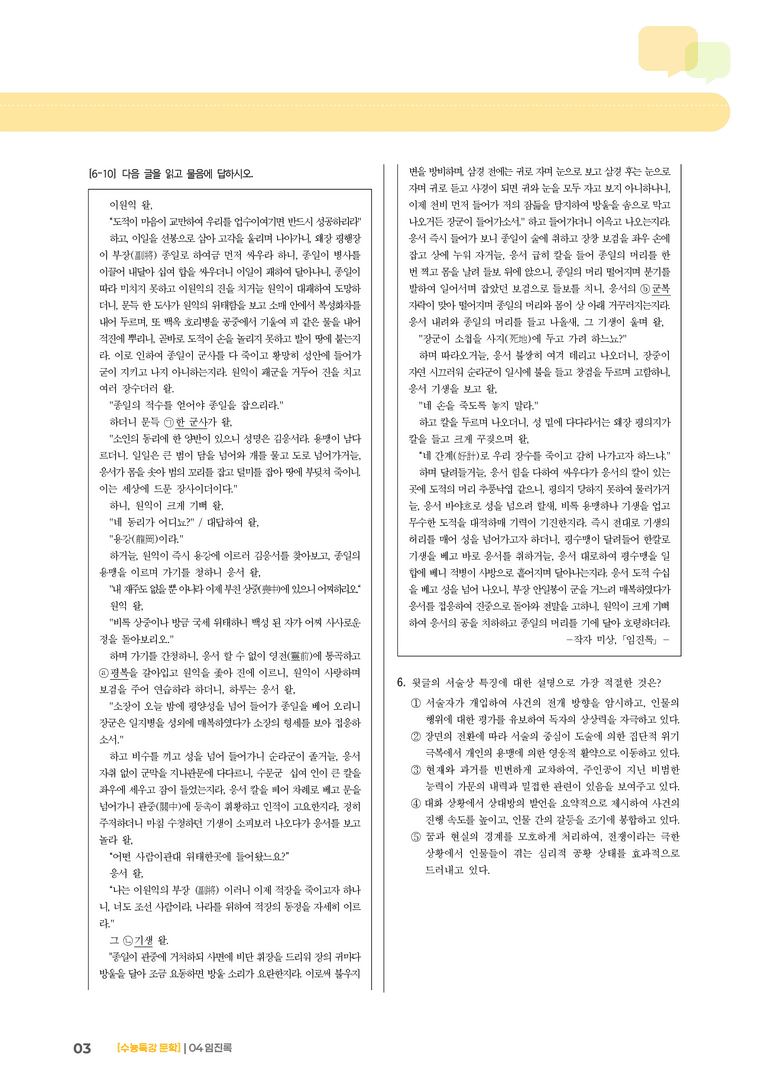 04 임진록_기출 적중 문제02_preview_3