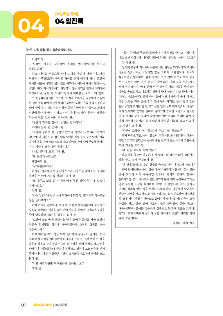 04 임진록_기출 적중 문제03_preview_1
