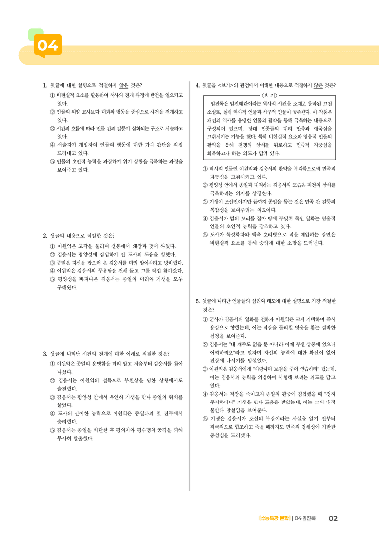 04 임진록_기출 적중 문제03_preview_2